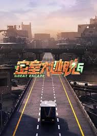 密室大逃脱第六季