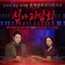 深夜怪谈会第五季