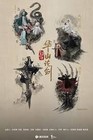 华山论剑之五绝争锋