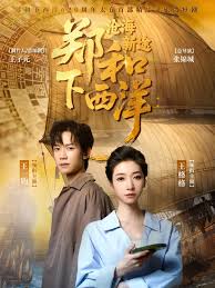 郑和下西洋：沧海新途