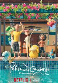 宝可梦礼宾部第一季