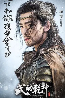 武动乾坤第二季