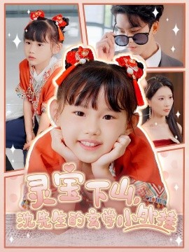 灵宝下山沈先生的玄学小外挂