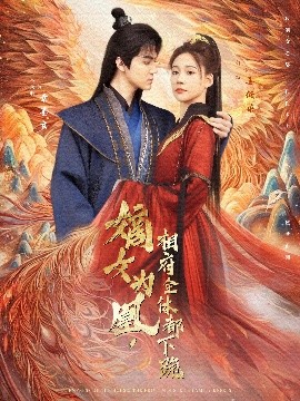 嫡女为凰，相府全体都下跪