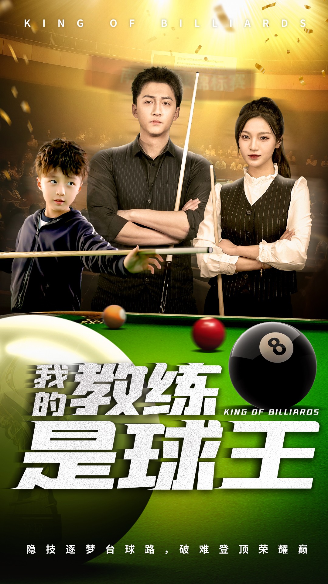 乡村爱情协奏曲上