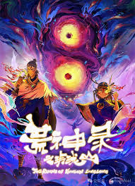 荒神录之玲珑山