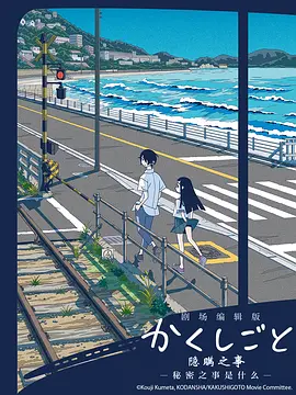 隐瞒之事-秘密是什么